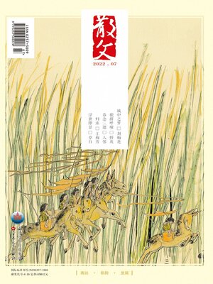 cover image of 散文2022年第7期